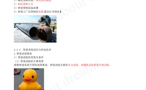 2025-34-第4章-4.2-工业管道施工技术（二）_2026年一级建造师_2026年一建机电_2025年一建机电SVIP_02-基础精讲✿高端面授✿深度强化_07-机电《天一精讲班》王建波KL_讲义