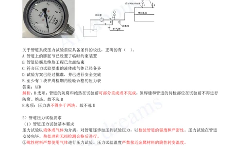 2025-34-第4章-4.2-工业管道施工技术（二）_2026年一级建造师_2026年一建机电_2025年一建机电SVIP_02-基础精讲✿高端面授✿深度强化_07-机电《天一精讲班》王建波KL_讲义