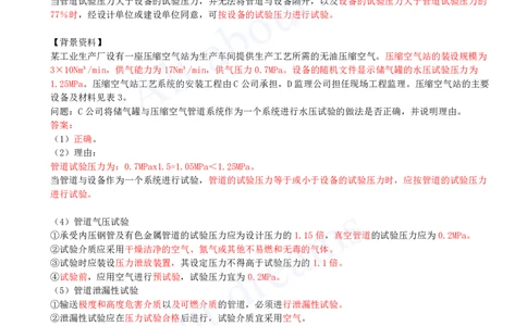 2025-34-第4章-4.2-工业管道施工技术（二）_2026年一级建造师_2026年一建机电_2025年一建机电SVIP_02-基础精讲✿高端面授✿深度强化_07-机电《天一精讲班》王建波KL_讲义