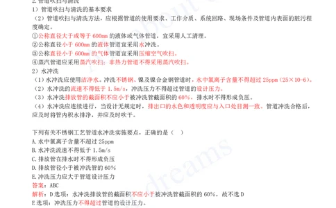 2025-34-第4章-4.2-工业管道施工技术（二）_2026年一级建造师_2026年一建机电_2025年一建机电SVIP_02-基础精讲✿高端面授✿深度强化_07-机电《天一精讲班》王建波KL_讲义