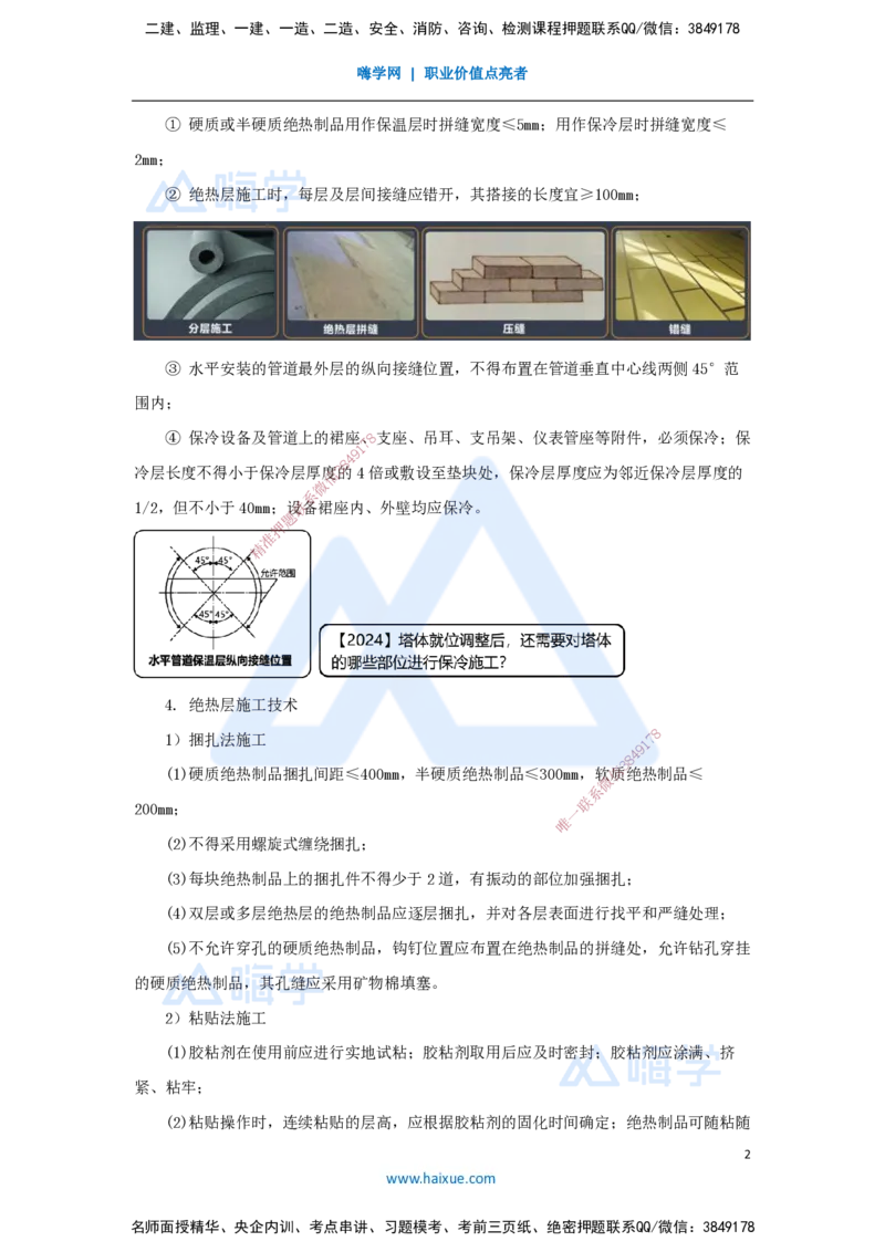 18.2025杨海军-考前拔分速成-（17）绝热工程施工技术_2026年一级建造师_2026年一建机电_2025年一建机电SVIP_04-冲刺串讲✿考点强化✿小灶集训_33-机电《考前拔分速成》杨海军HX