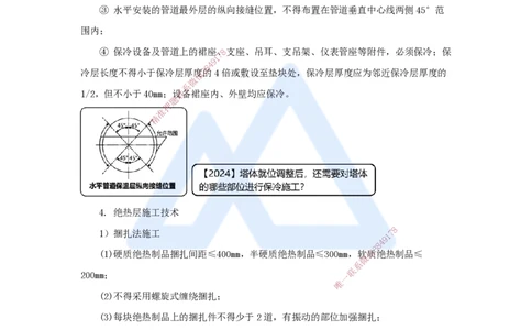 18.2025杨海军-考前拔分速成-（17）绝热工程施工技术_2026年一级建造师_2026年一建机电_2025年一建机电SVIP_04-冲刺串讲✿考点强化✿小灶集训_33-机电《考前拔分速成》杨海军HX