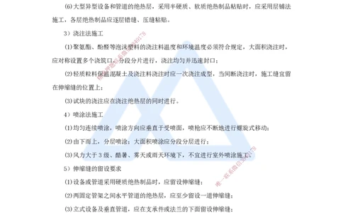 18.2025杨海军-考前拔分速成-（17）绝热工程施工技术_2026年一级建造师_2026年一建机电_2025年一建机电SVIP_04-冲刺串讲✿考点强化✿小灶集训_33-机电《考前拔分速成》杨海军HX