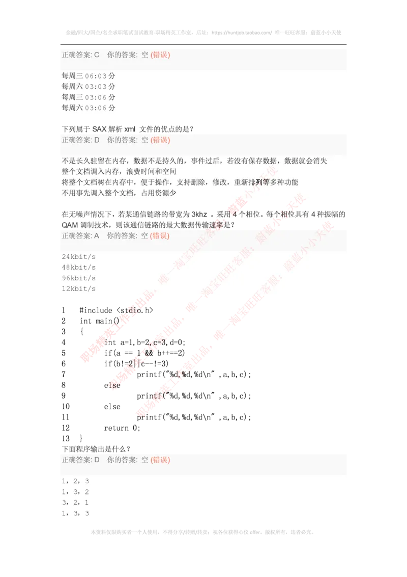 百度2016研发工程师笔试题及答案（二）_2025春招题库汇总_互联网题库-1_02互联网汇总_06、百度_04、百度笔试题库