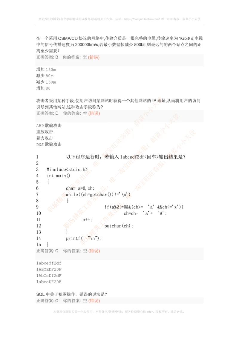 百度2016研发工程师笔试题及答案（二）_2025春招题库汇总_互联网题库-1_02互联网汇总_06、百度_04、百度笔试题库