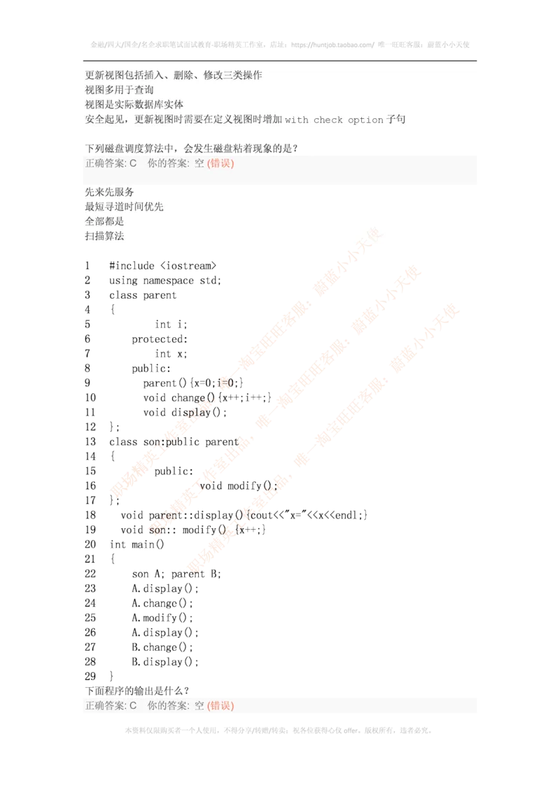 百度2016研发工程师笔试题及答案（二）_2025春招题库汇总_互联网题库-1_02互联网汇总_06、百度_04、百度笔试题库