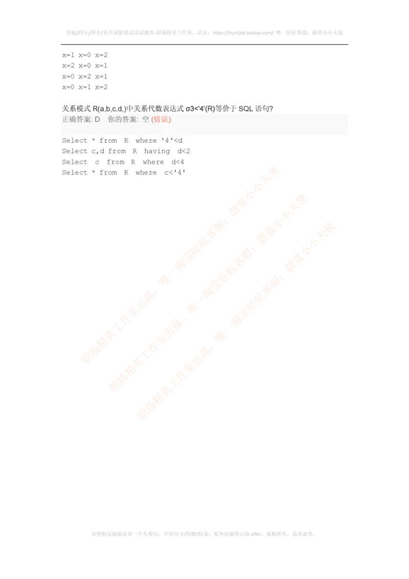 百度2016研发工程师笔试题及答案（二）_2025春招题库汇总_互联网题库-1_02互联网汇总_06、百度_04、百度笔试题库