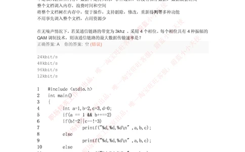 百度2016研发工程师笔试题及答案（二）_2025春招题库汇总_互联网题库-1_02互联网汇总_06、百度_04、百度笔试题库