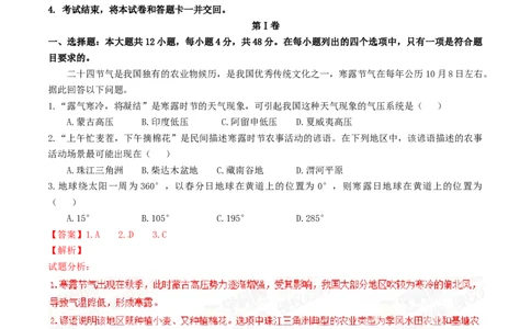 2015年高考地理试卷（重庆）（解析卷）_地理历年高考真题_新&middot;Word版2008-2025&middot;高考地理真题_地理（按年份分类）2008-2025_2015&middot;地理高考真题