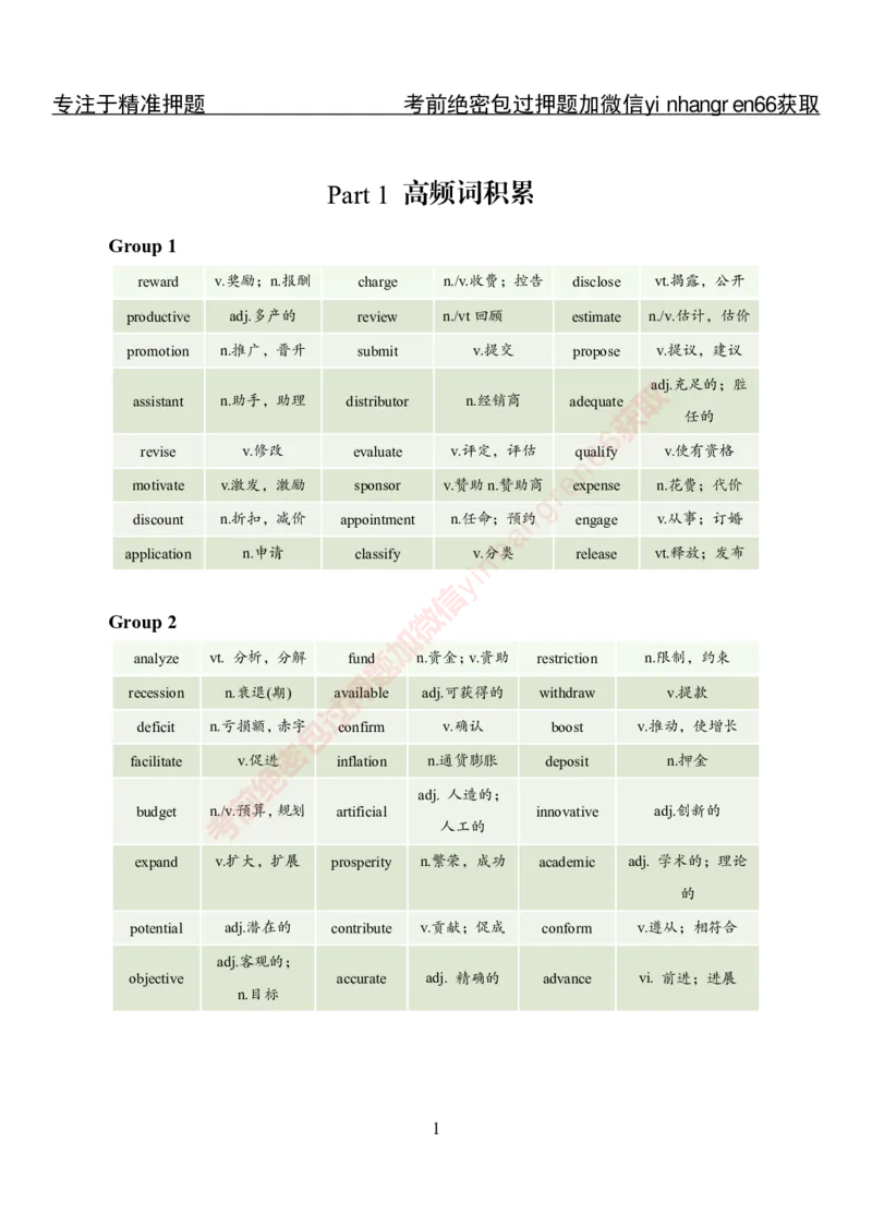 专项攻坚-英语-课前预习材料英语_2025春招题库汇总_银行题库-1_银行全套上岸资料_讲义+题库+冲刺_06、基础巩固讲义（理论知识点讲解+经典例题）全