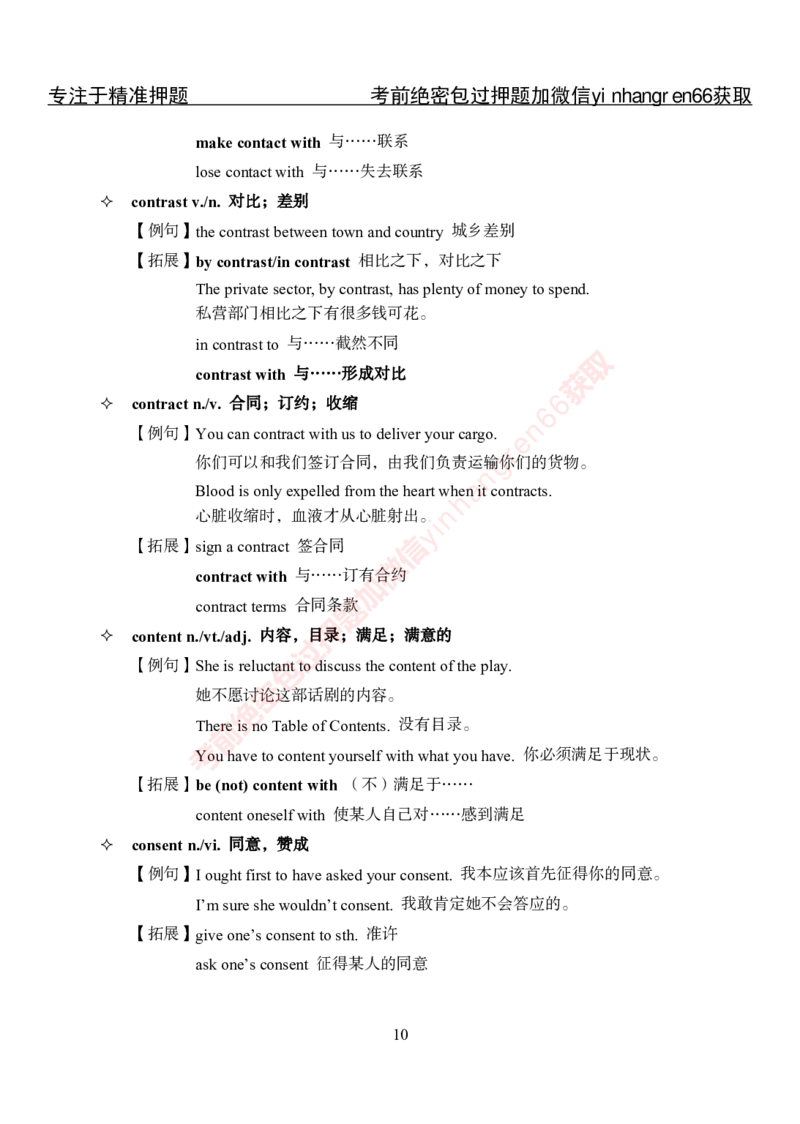 专项攻坚-英语-课前预习材料英语_2025春招题库汇总_银行题库-1_银行全套上岸资料_讲义+题库+冲刺_06、基础巩固讲义（理论知识点讲解+经典例题）全