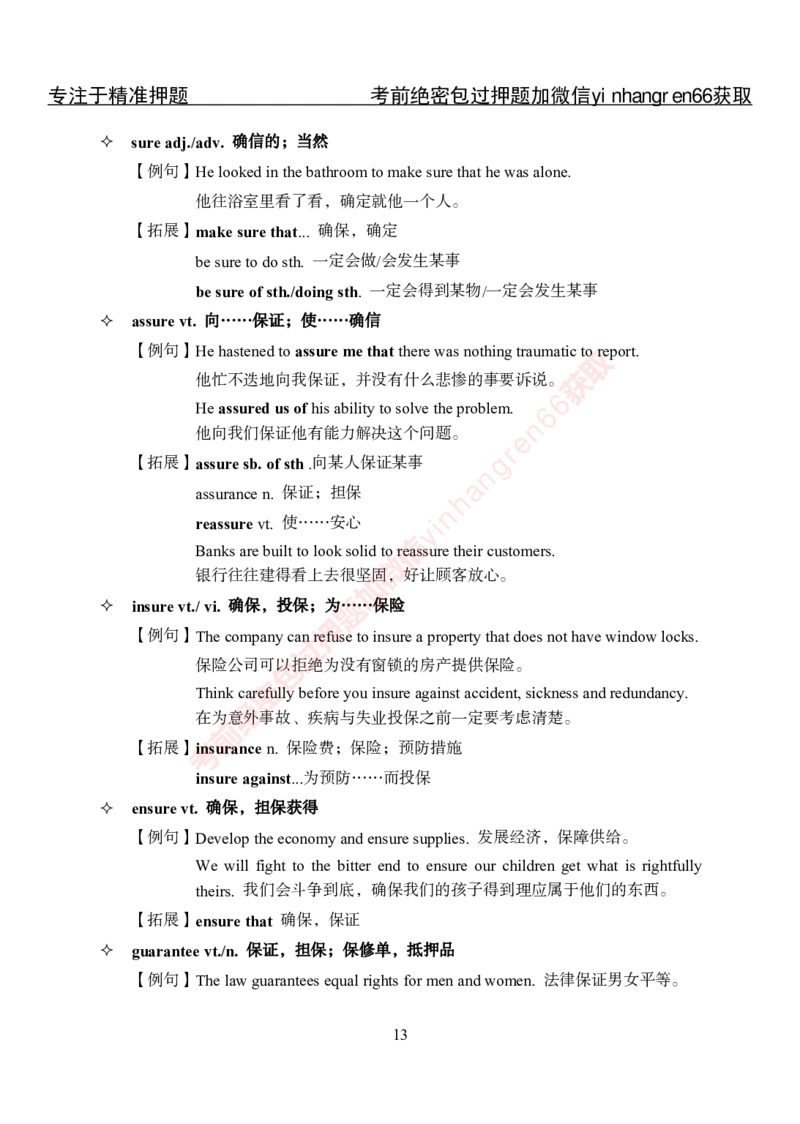 专项攻坚-英语-课前预习材料英语_2025春招题库汇总_银行题库-1_银行全套上岸资料_讲义+题库+冲刺_06、基础巩固讲义（理论知识点讲解+经典例题）全