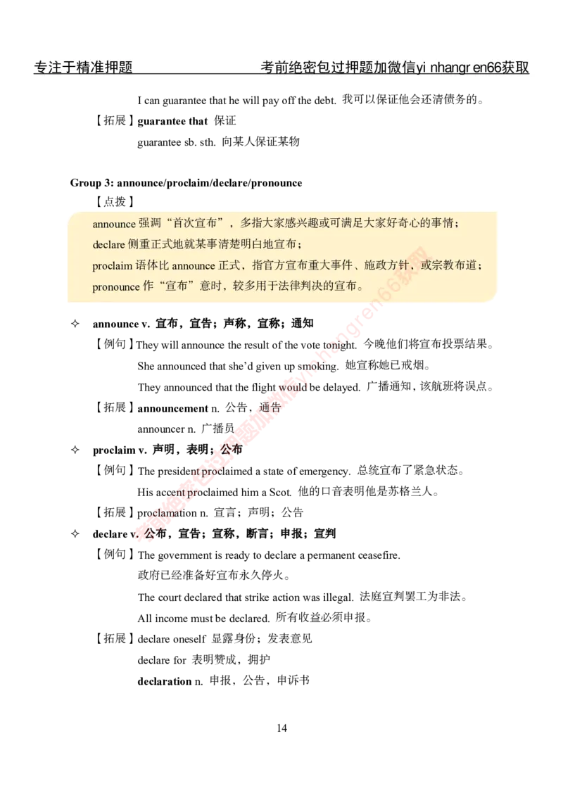 专项攻坚-英语-课前预习材料英语_2025春招题库汇总_银行题库-1_银行全套上岸资料_讲义+题库+冲刺_06、基础巩固讲义（理论知识点讲解+经典例题）全