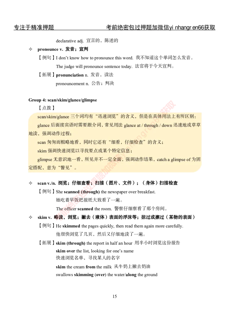 专项攻坚-英语-课前预习材料英语_2025春招题库汇总_银行题库-1_银行全套上岸资料_讲义+题库+冲刺_06、基础巩固讲义（理论知识点讲解+经典例题）全