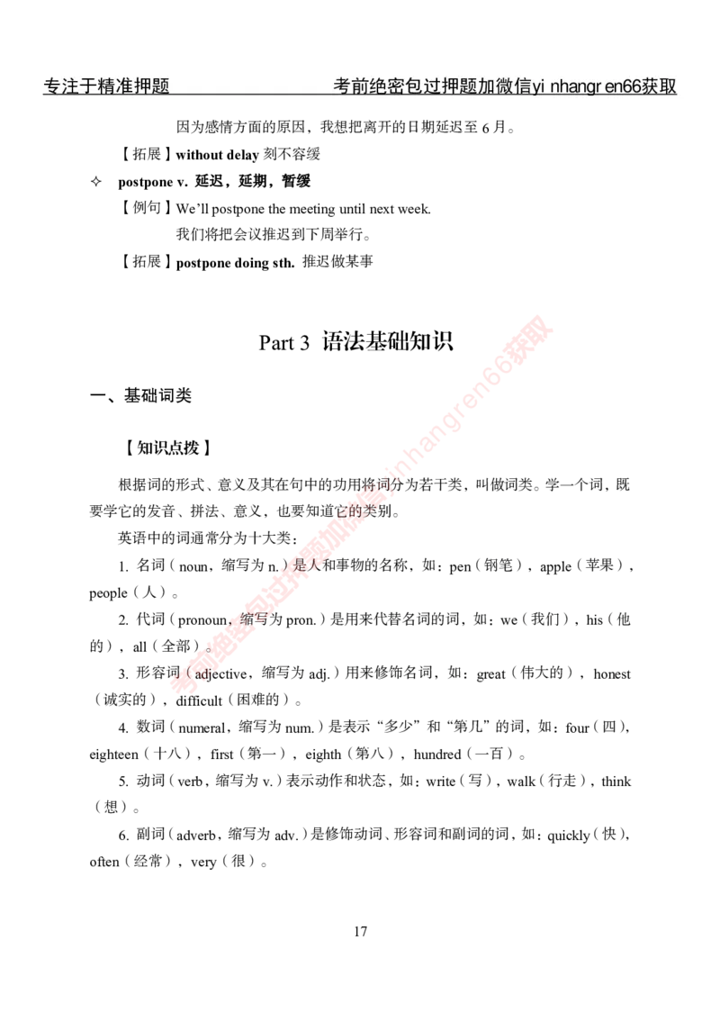专项攻坚-英语-课前预习材料英语_2025春招题库汇总_银行题库-1_银行全套上岸资料_讲义+题库+冲刺_06、基础巩固讲义（理论知识点讲解+经典例题）全