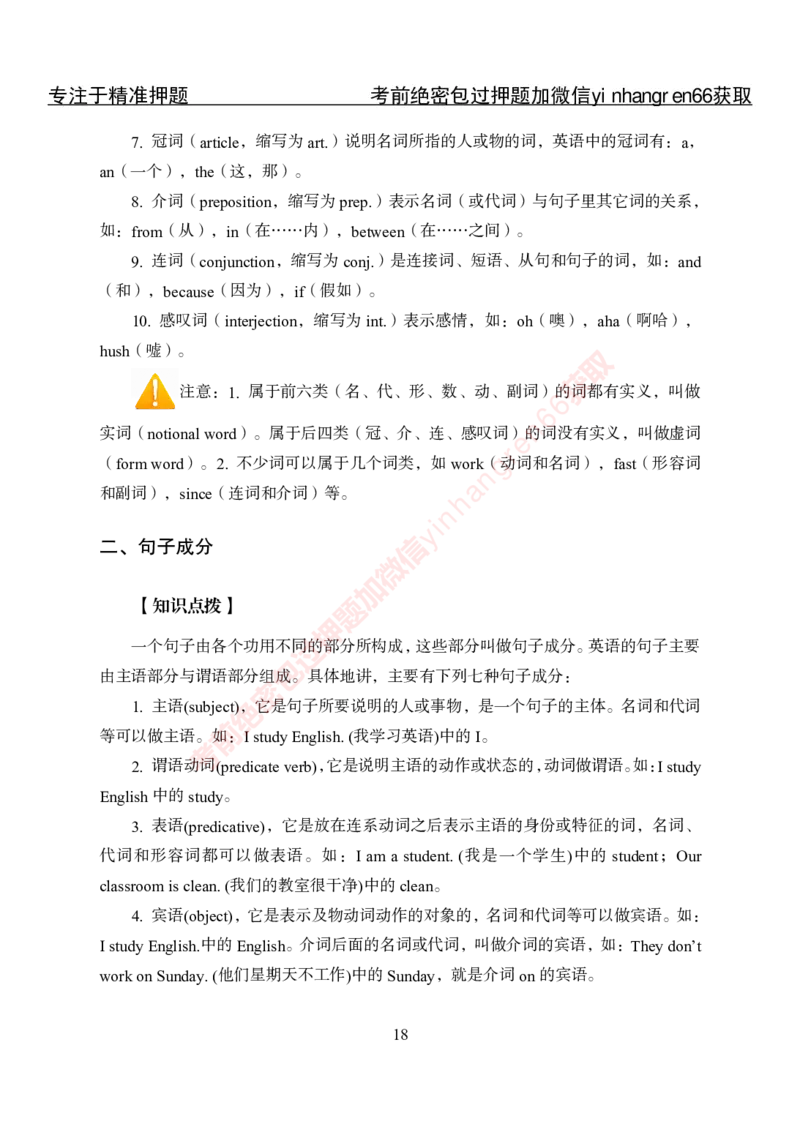 专项攻坚-英语-课前预习材料英语_2025春招题库汇总_银行题库-1_银行全套上岸资料_讲义+题库+冲刺_06、基础巩固讲义（理论知识点讲解+经典例题）全
