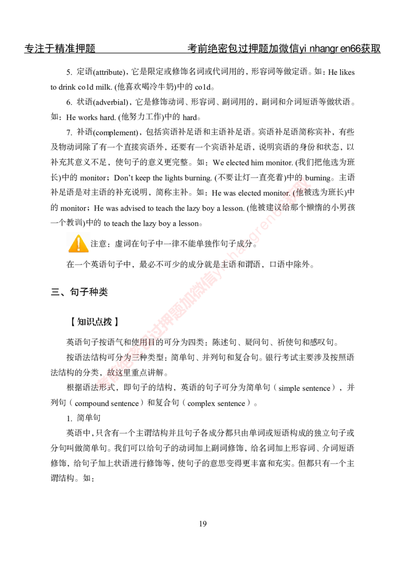 专项攻坚-英语-课前预习材料英语_2025春招题库汇总_银行题库-1_银行全套上岸资料_讲义+题库+冲刺_06、基础巩固讲义（理论知识点讲解+经典例题）全