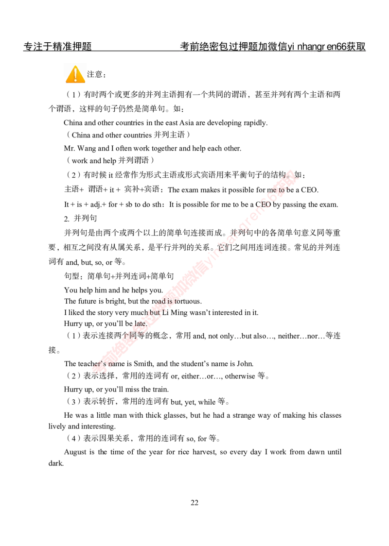 专项攻坚-英语-课前预习材料英语_2025春招题库汇总_银行题库-1_银行全套上岸资料_讲义+题库+冲刺_06、基础巩固讲义（理论知识点讲解+经典例题）全
