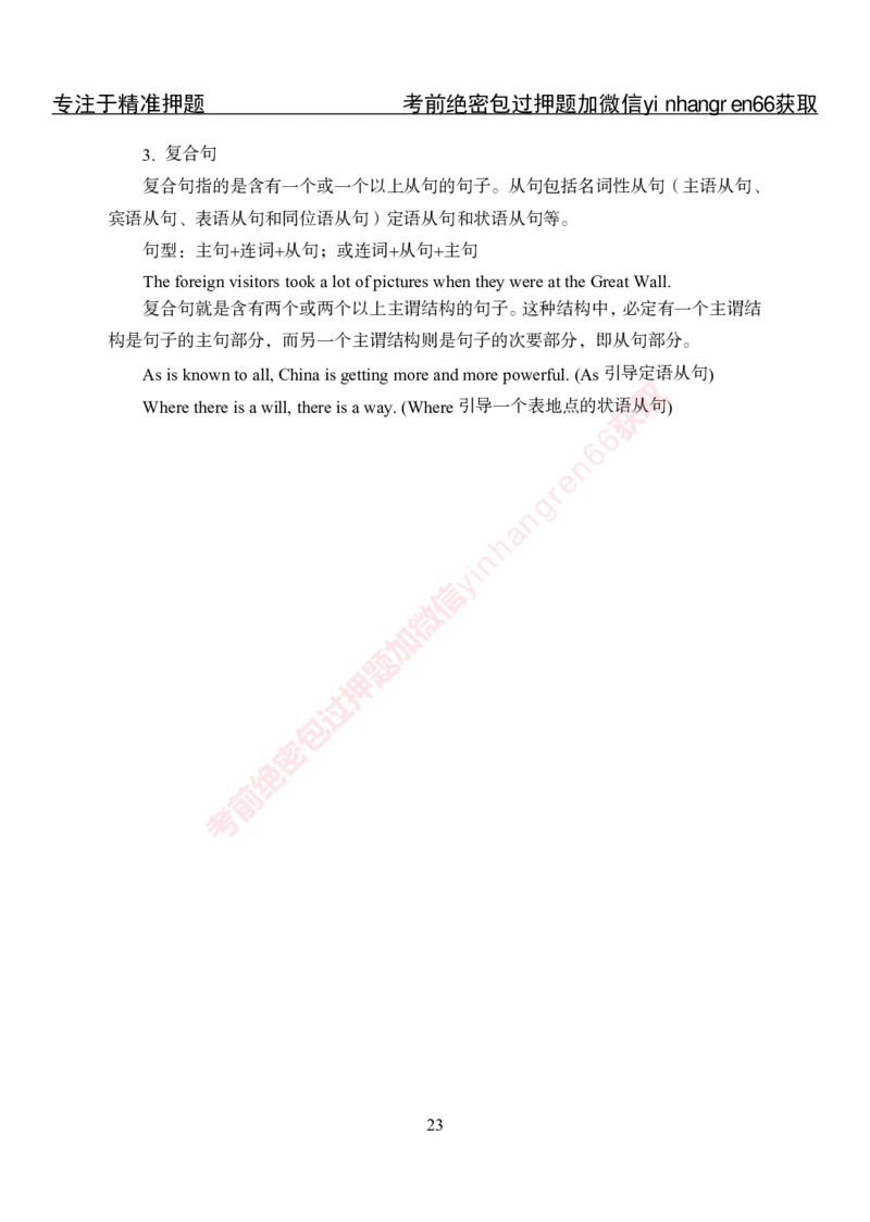 专项攻坚-英语-课前预习材料英语_2025春招题库汇总_银行题库-1_银行全套上岸资料_讲义+题库+冲刺_06、基础巩固讲义（理论知识点讲解+经典例题）全