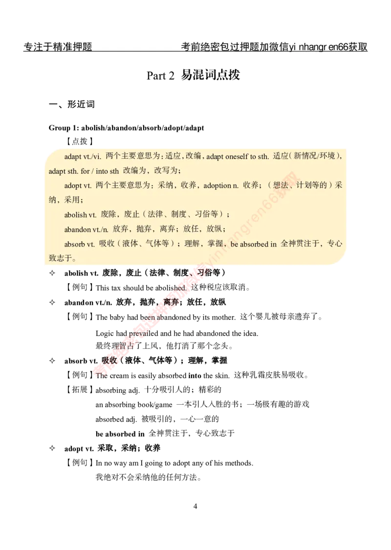 专项攻坚-英语-课前预习材料英语_2025春招题库汇总_银行题库-1_银行全套上岸资料_讲义+题库+冲刺_06、基础巩固讲义（理论知识点讲解+经典例题）全