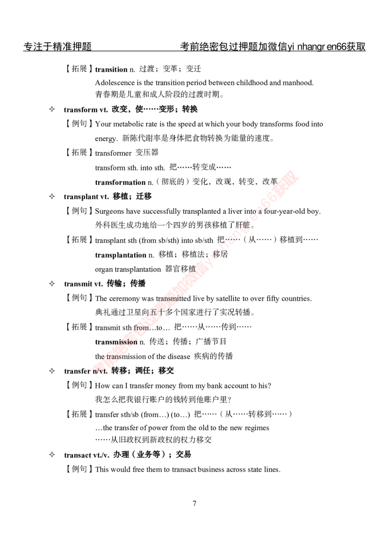 专项攻坚-英语-课前预习材料英语_2025春招题库汇总_银行题库-1_银行全套上岸资料_讲义+题库+冲刺_06、基础巩固讲义（理论知识点讲解+经典例题）全