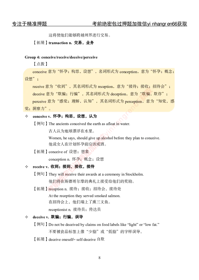 专项攻坚-英语-课前预习材料英语_2025春招题库汇总_银行题库-1_银行全套上岸资料_讲义+题库+冲刺_06、基础巩固讲义（理论知识点讲解+经典例题）全