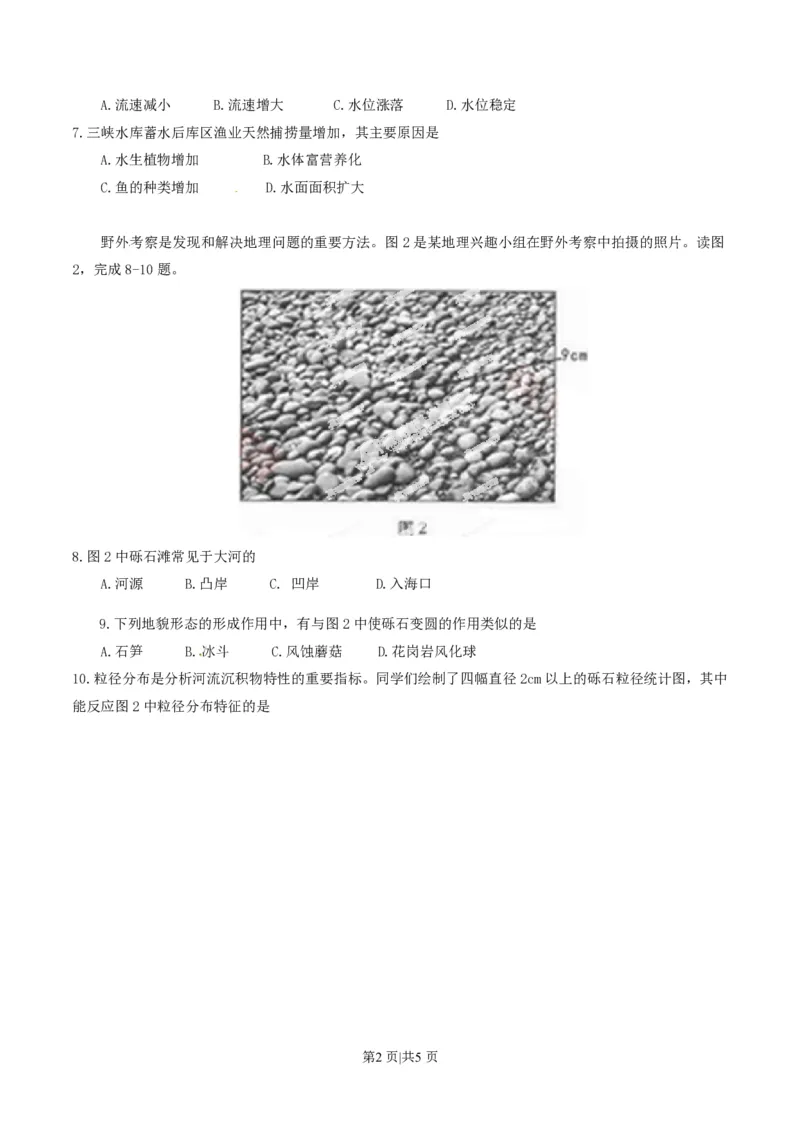 2014年高考地理试卷（重庆）（空白卷）_地理历年高考真题_新&middot;PDF版2008-2025&middot;高考地理真题_地理（按试卷类型分类）2008-2025_自主命题卷&middot;地理（2008-2025）