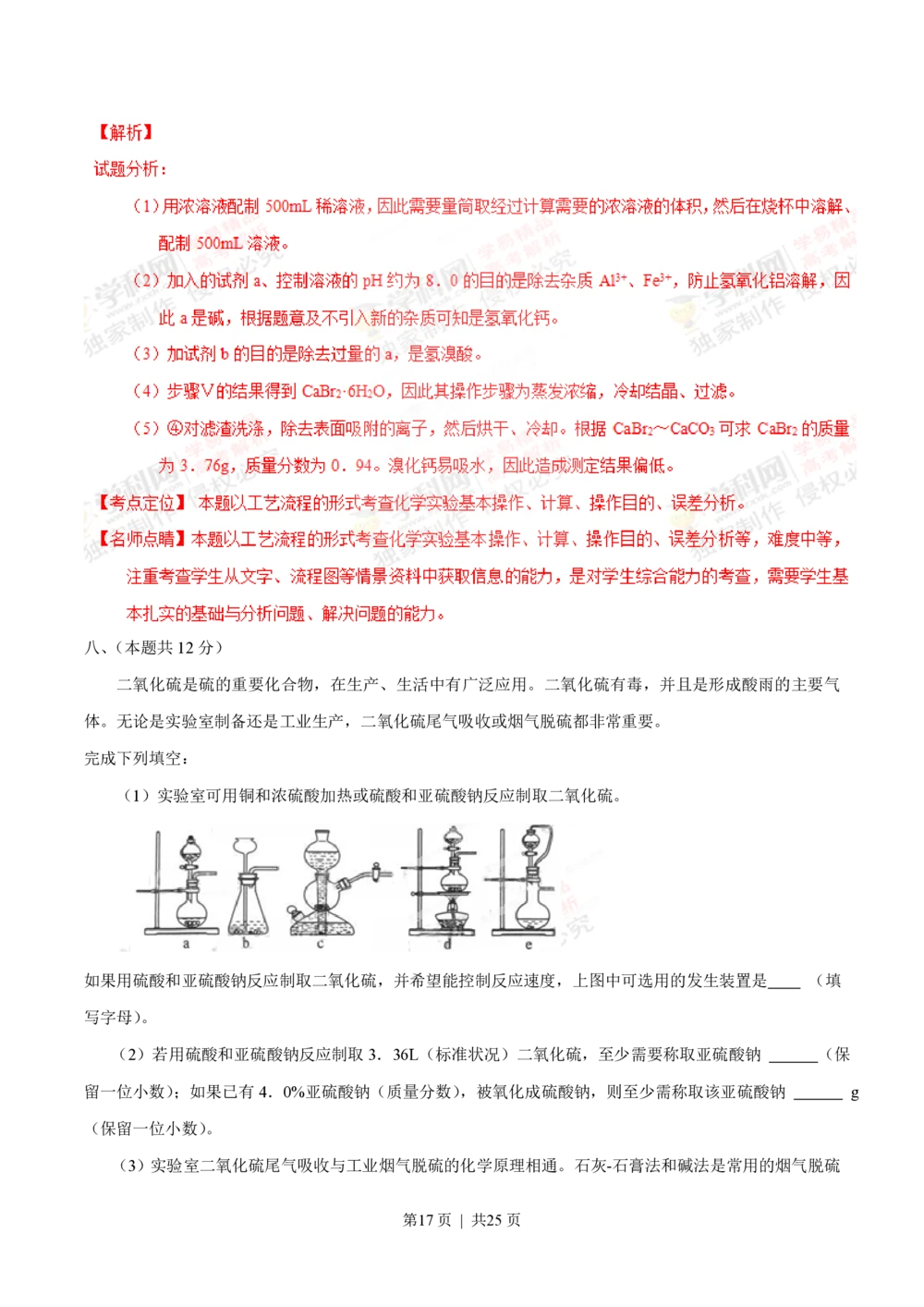 2013年高考化学试卷（上海）（解析卷）_历年高考真题合集_化学历年高考真题_新&middot;PDF版2008-2025&middot;高考化学真题_化学（按省份分类）2008-2025_2008-2025&middot;（上海）化学高考真题