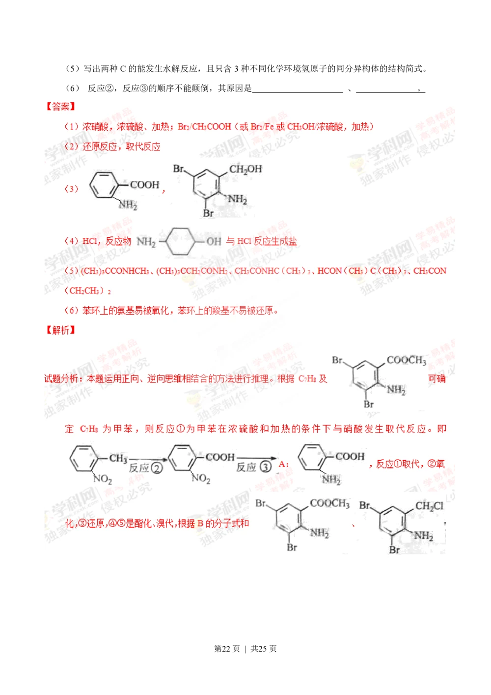 2013年高考化学试卷（上海）（解析卷）_历年高考真题合集_化学历年高考真题_新&middot;PDF版2008-2025&middot;高考化学真题_化学（按省份分类）2008-2025_2008-2025&middot;（上海）化学高考真题