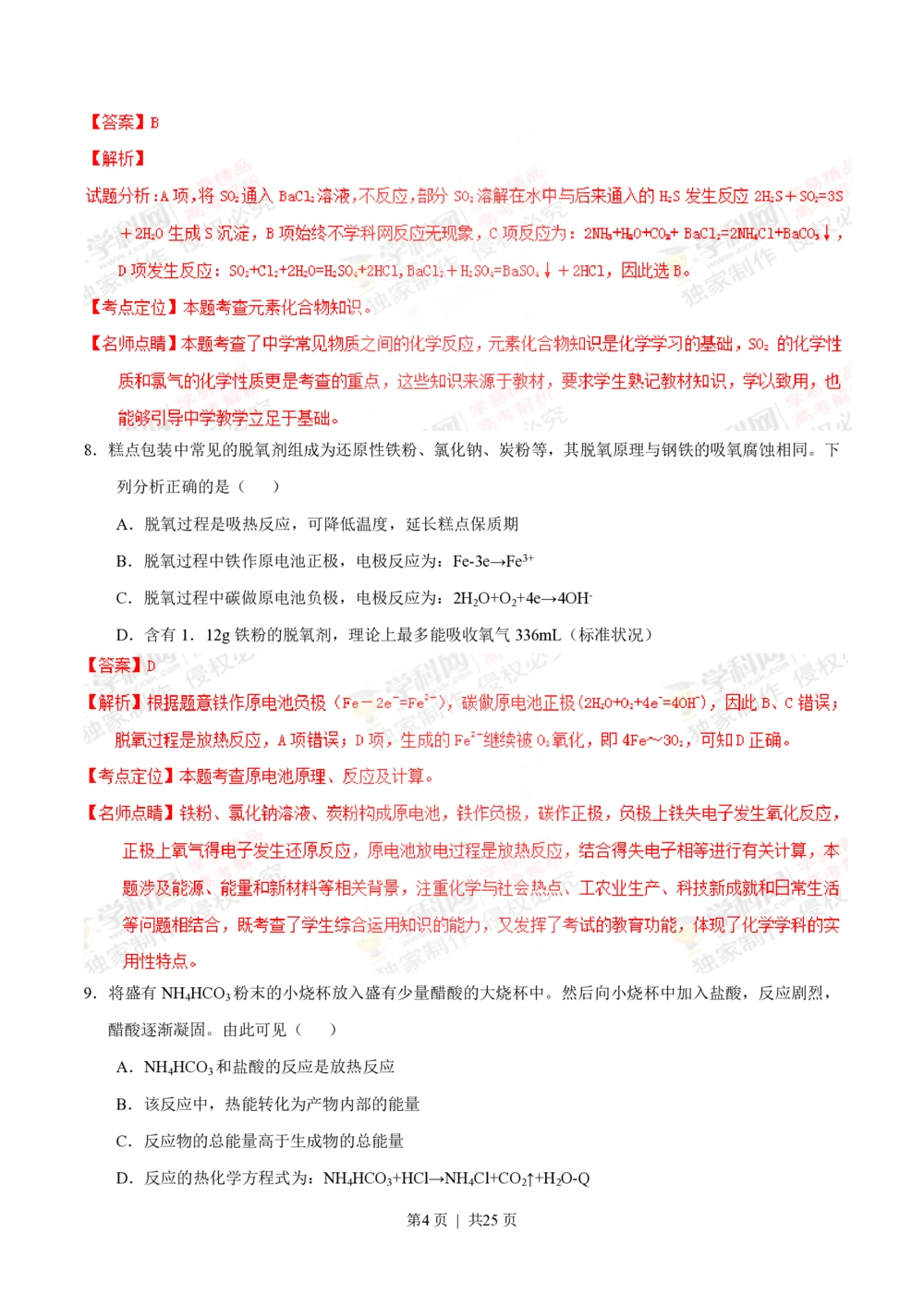 2013年高考化学试卷（上海）（解析卷）_历年高考真题合集_化学历年高考真题_新&middot;PDF版2008-2025&middot;高考化学真题_化学（按省份分类）2008-2025_2008-2025&middot;（上海）化学高考真题