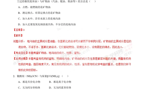 2013年高考化学试卷（上海）（解析卷）_历年高考真题合集_化学历年高考真题_新&middot;PDF版2008-2025&middot;高考化学真题_化学（按省份分类）2008-2025_2008-2025&middot;（上海）化学高考真题