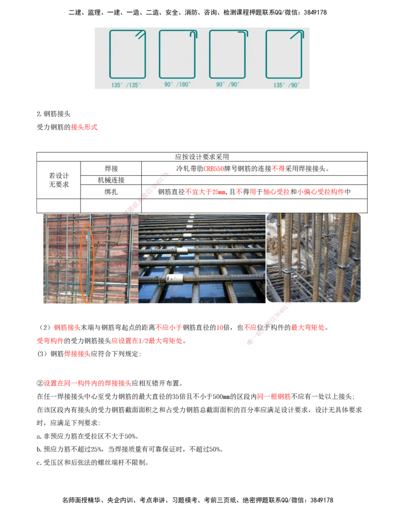 16.16-第1篇-第1章-1.4.3-港口与航道工程钢筋的加工和装设（一）_2026年一级建造师_2026年一建港航_2025年一建港航SVIP_02-基础精讲✿高端面授✿深度强化_01.第一章_讲义
