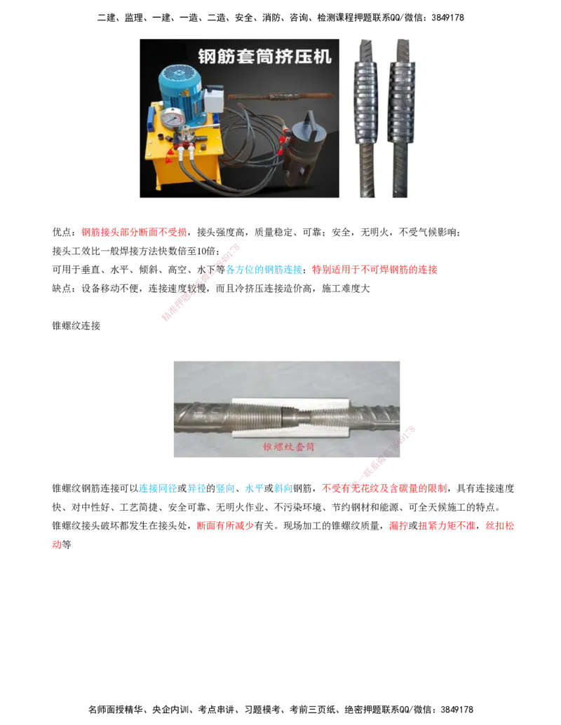 16.16-第1篇-第1章-1.4.3-港口与航道工程钢筋的加工和装设（一）_2026年一级建造师_2026年一建港航_2025年一建港航SVIP_02-基础精讲✿高端面授✿深度强化_01.第一章_讲义