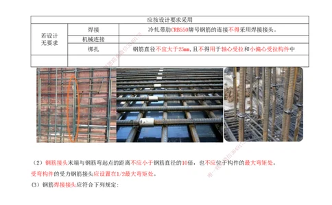 16.16-第1篇-第1章-1.4.3-港口与航道工程钢筋的加工和装设（一）_2026年一级建造师_2026年一建港航_2025年一建港航SVIP_02-基础精讲✿高端面授✿深度强化_01.第一章_讲义