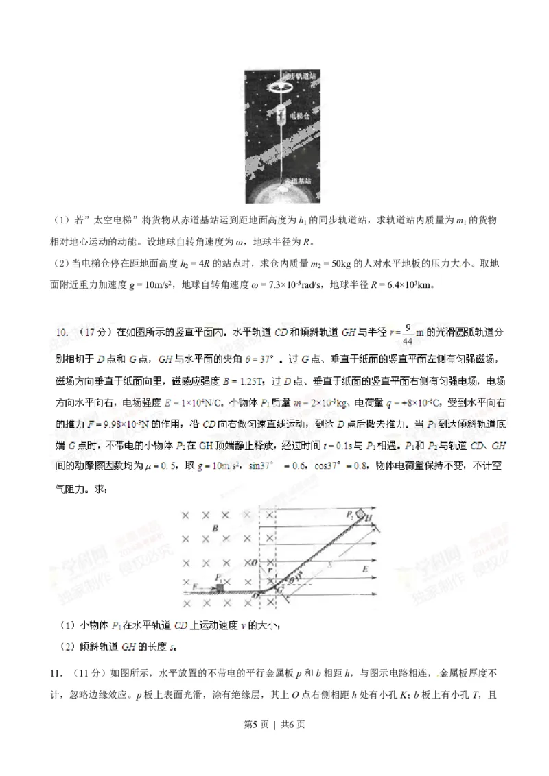 2014年高考物理试卷（四川）（空白卷）_物理历年高考真题_新&middot;PDF版2008-2025&middot;高考物理真题_物理（按试卷类型分类）2008-2025_自主命题卷&middot;物理（2008-2025）