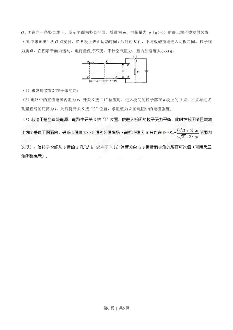 2014年高考物理试卷（四川）（空白卷）_物理历年高考真题_新&middot;PDF版2008-2025&middot;高考物理真题_物理（按试卷类型分类）2008-2025_自主命题卷&middot;物理（2008-2025）