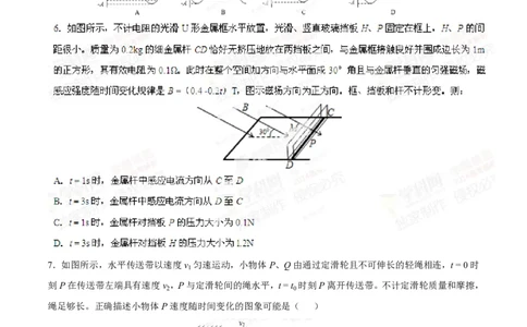 2014年高考物理试卷（四川）（空白卷）_物理历年高考真题_新&middot;PDF版2008-2025&middot;高考物理真题_物理（按试卷类型分类）2008-2025_自主命题卷&middot;物理（2008-2025）