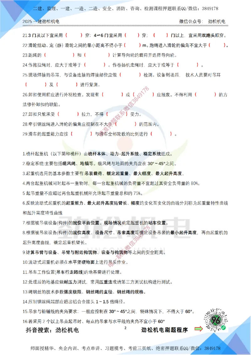 1月24日作业起重技术答案_2026年一级建造师_2026年一建机电_2025年一建机电SVIP_02-基础精讲✿高端面授✿深度强化_30-机电《全系VIP班》劲松SMR_03.文档资料_作业_答案