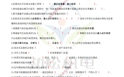 1月24日作业起重技术答案_2026年一级建造师_2026年一建机电_2025年一建机电SVIP_02-基础精讲✿高端面授✿深度强化_30-机电《全系VIP班》劲松SMR_03.文档资料_作业_答案