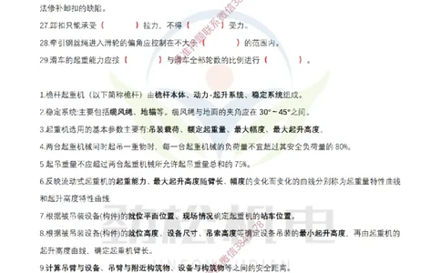 1月24日作业起重技术答案_2026年一级建造师_2026年一建机电_2025年一建机电SVIP_02-基础精讲✿高端面授✿深度强化_30-机电《全系VIP班》劲松SMR_03.文档资料_作业_答案