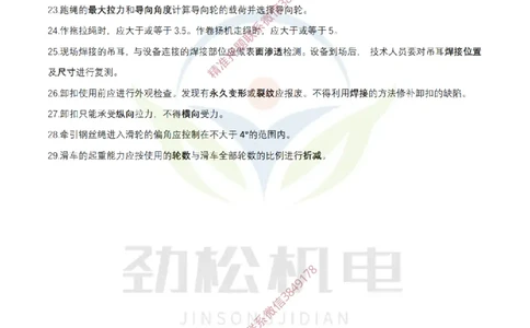 1月24日作业起重技术答案_2026年一级建造师_2026年一建机电_2025年一建机电SVIP_02-基础精讲✿高端面授✿深度强化_30-机电《全系VIP班》劲松SMR_03.文档资料_作业_答案