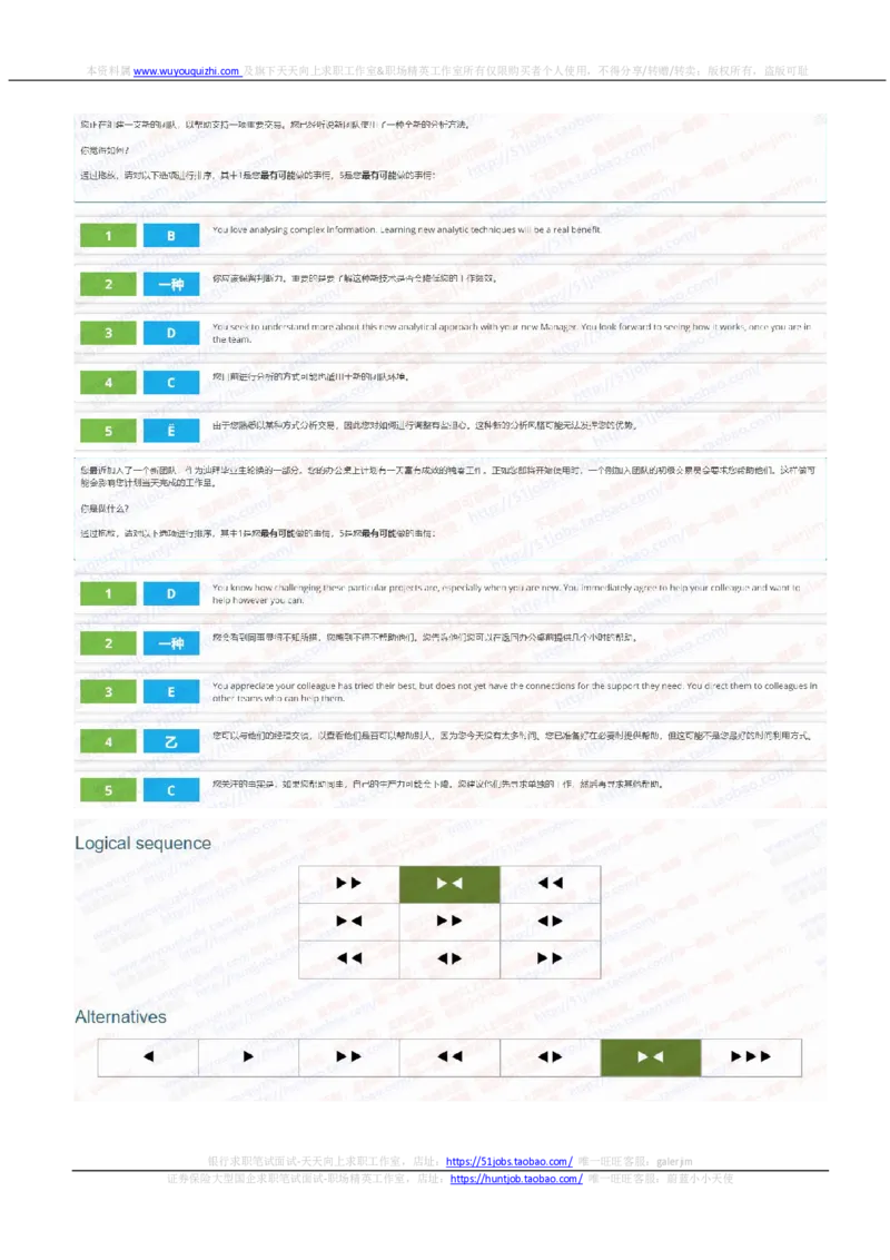 渣打银行2020招聘在线笔试完整真题及答案20191014_2025春招题库汇总_外资银行题库_23渣打_2020年历次OT真题及答案