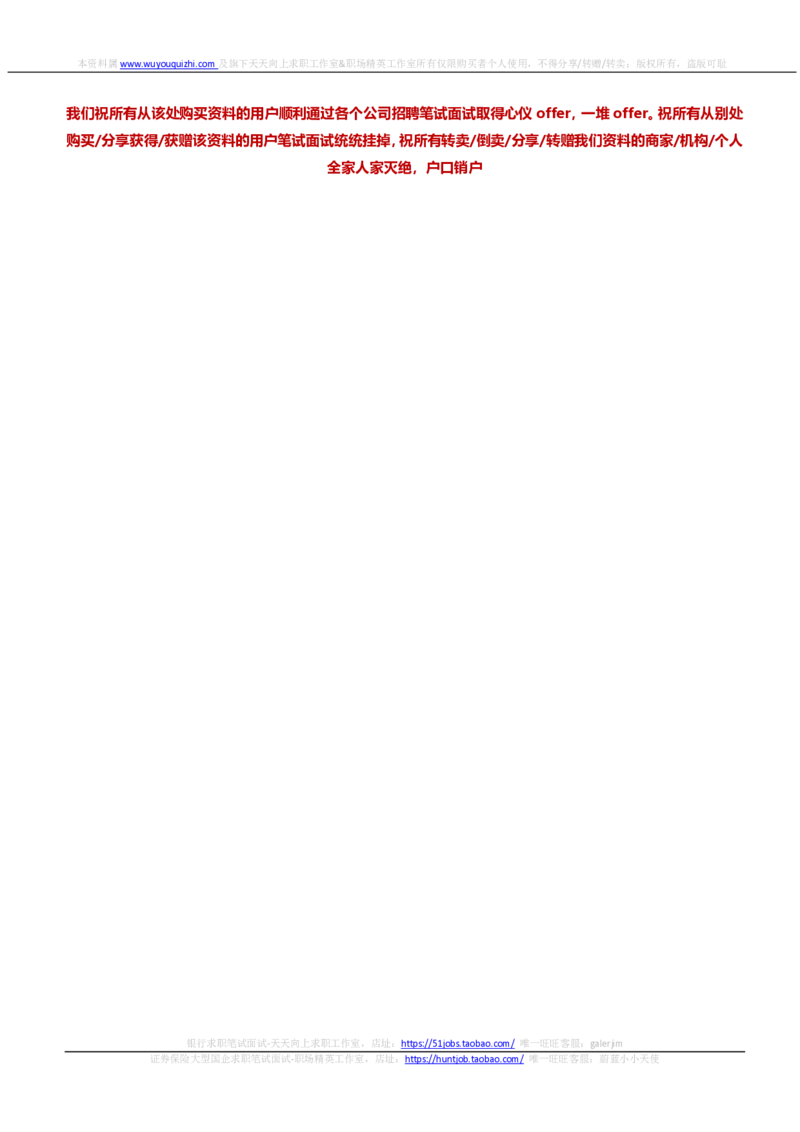 渣打银行2020招聘在线笔试完整真题及答案20191014_2025春招题库汇总_外资银行题库_23渣打_2020年历次OT真题及答案