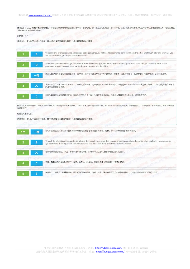 渣打银行2020招聘在线笔试完整真题及答案20191014_2025春招题库汇总_外资银行题库_23渣打_2020年历次OT真题及答案