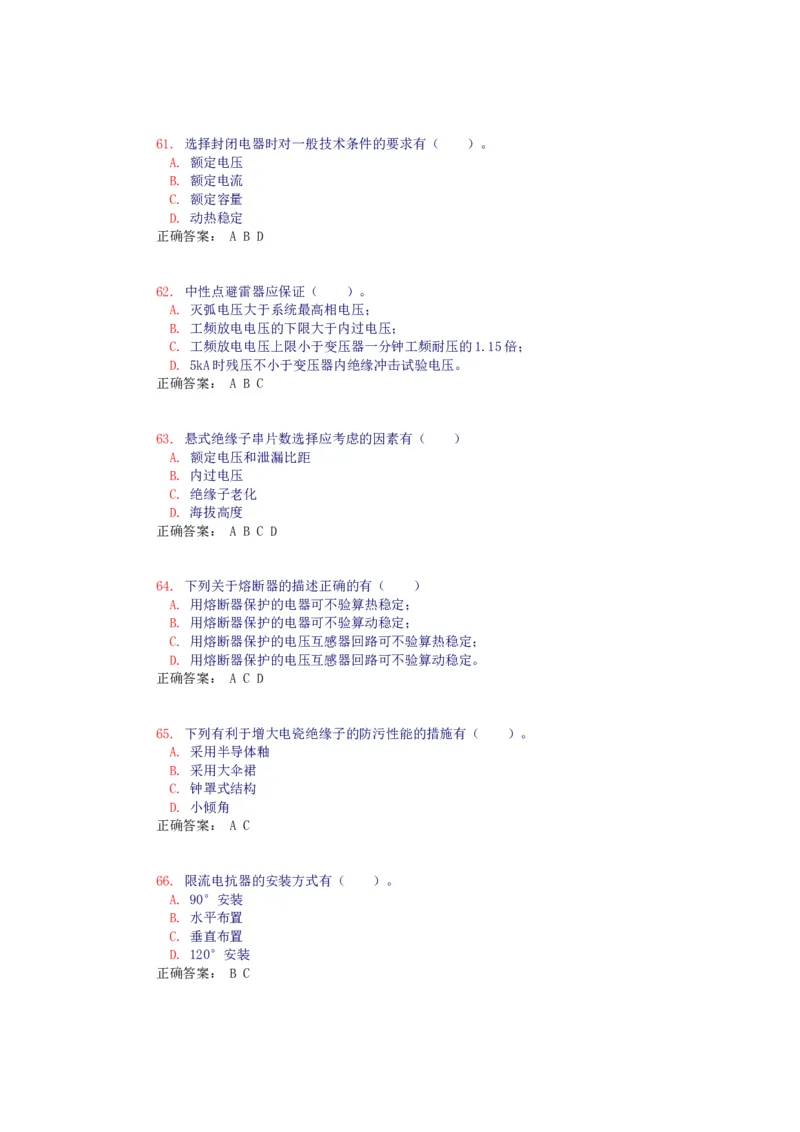 电气设备选择(试题和答案)_三桶油_中国石油_中石油笔试_笔试。！_7-专业测试部分（仅需看自己专业即可）_3.9电气专业知识_电气设备及主系统