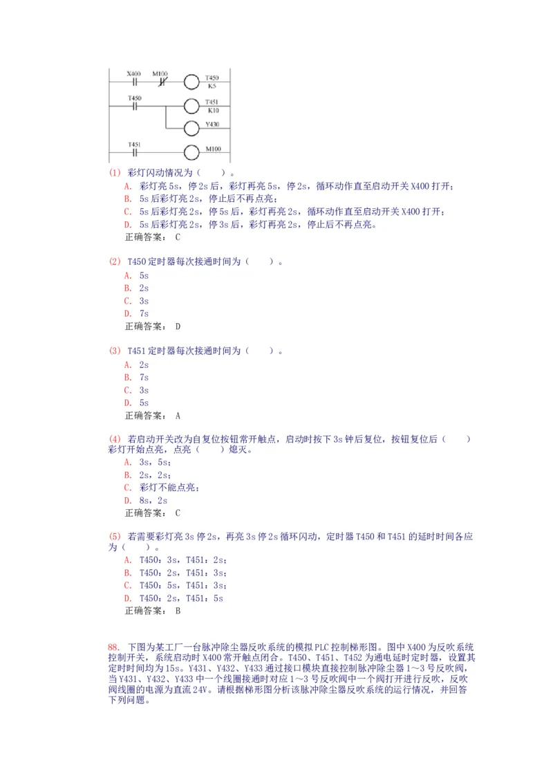 电气设备选择(试题和答案)_三桶油_中国石油_中石油笔试_笔试。！_7-专业测试部分（仅需看自己专业即可）_3.9电气专业知识_电气设备及主系统