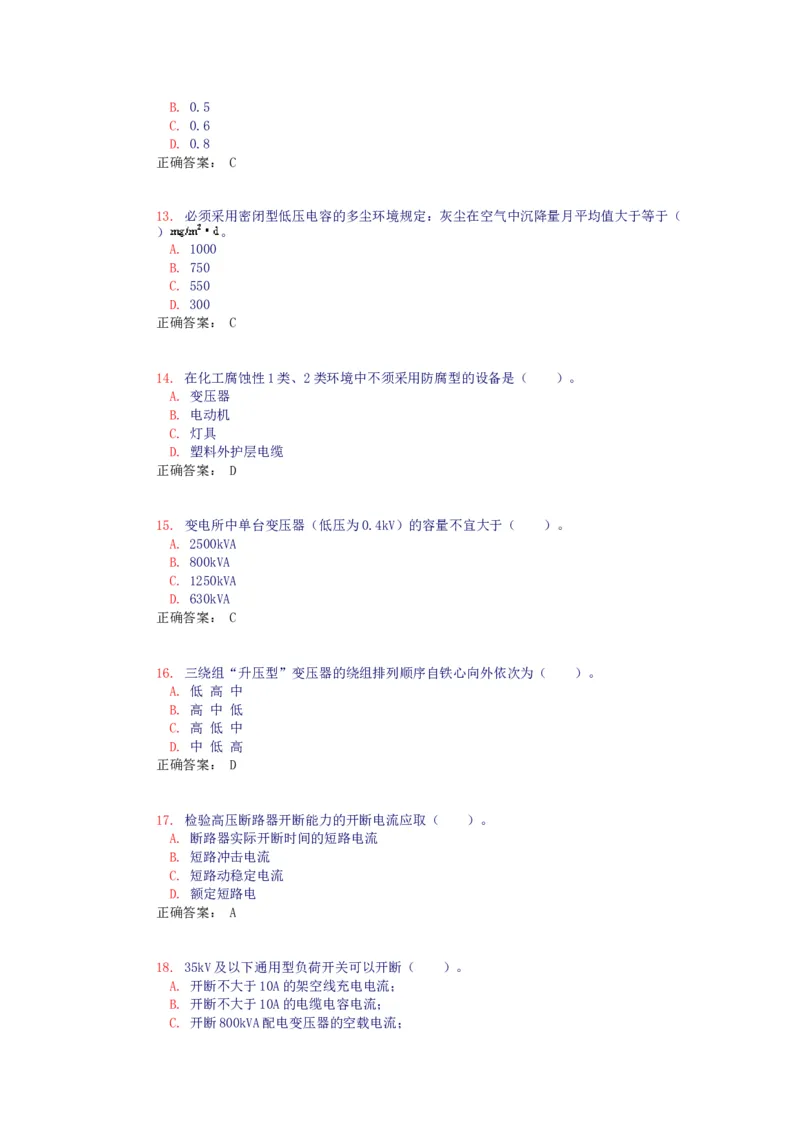 电气设备选择(试题和答案)_三桶油_中国石油_中石油笔试_笔试。！_7-专业测试部分（仅需看自己专业即可）_3.9电气专业知识_电气设备及主系统