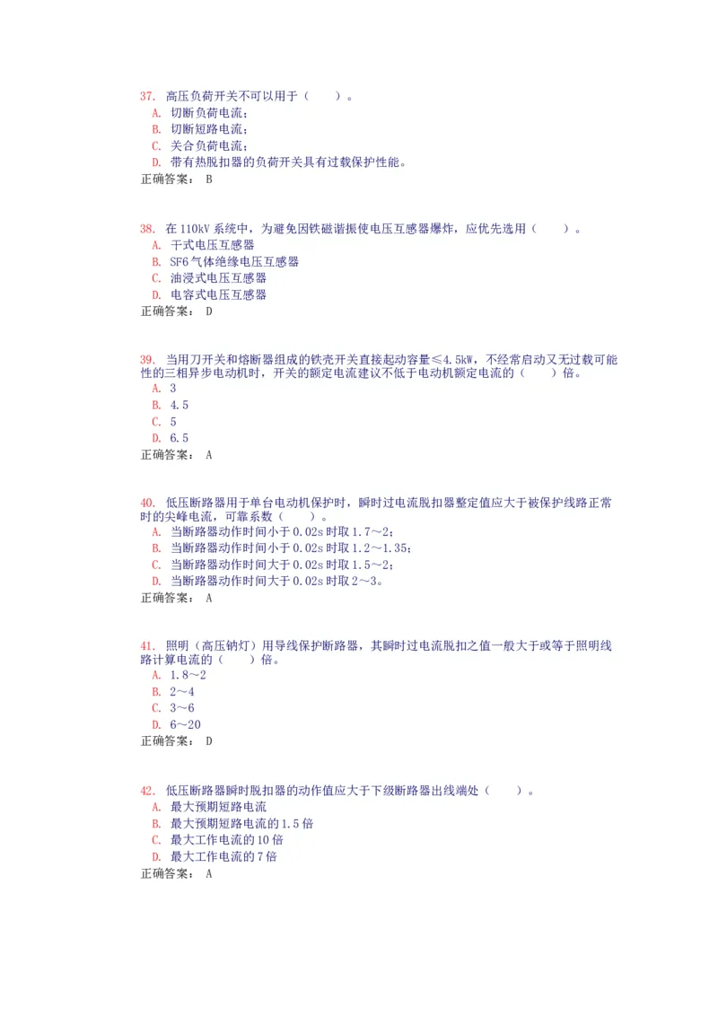 电气设备选择(试题和答案)_三桶油_中国石油_中石油笔试_笔试。！_7-专业测试部分（仅需看自己专业即可）_3.9电气专业知识_电气设备及主系统