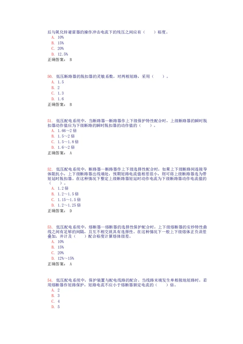 电气设备选择(试题和答案)_三桶油_中国石油_中石油笔试_笔试。！_7-专业测试部分（仅需看自己专业即可）_3.9电气专业知识_电气设备及主系统