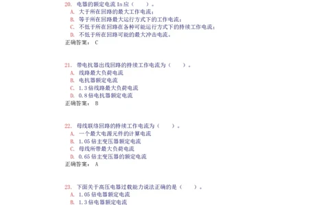 电气设备选择(试题和答案)_三桶油_中国石油_中石油笔试_笔试。！_7-专业测试部分（仅需看自己专业即可）_3.9电气专业知识_电气设备及主系统